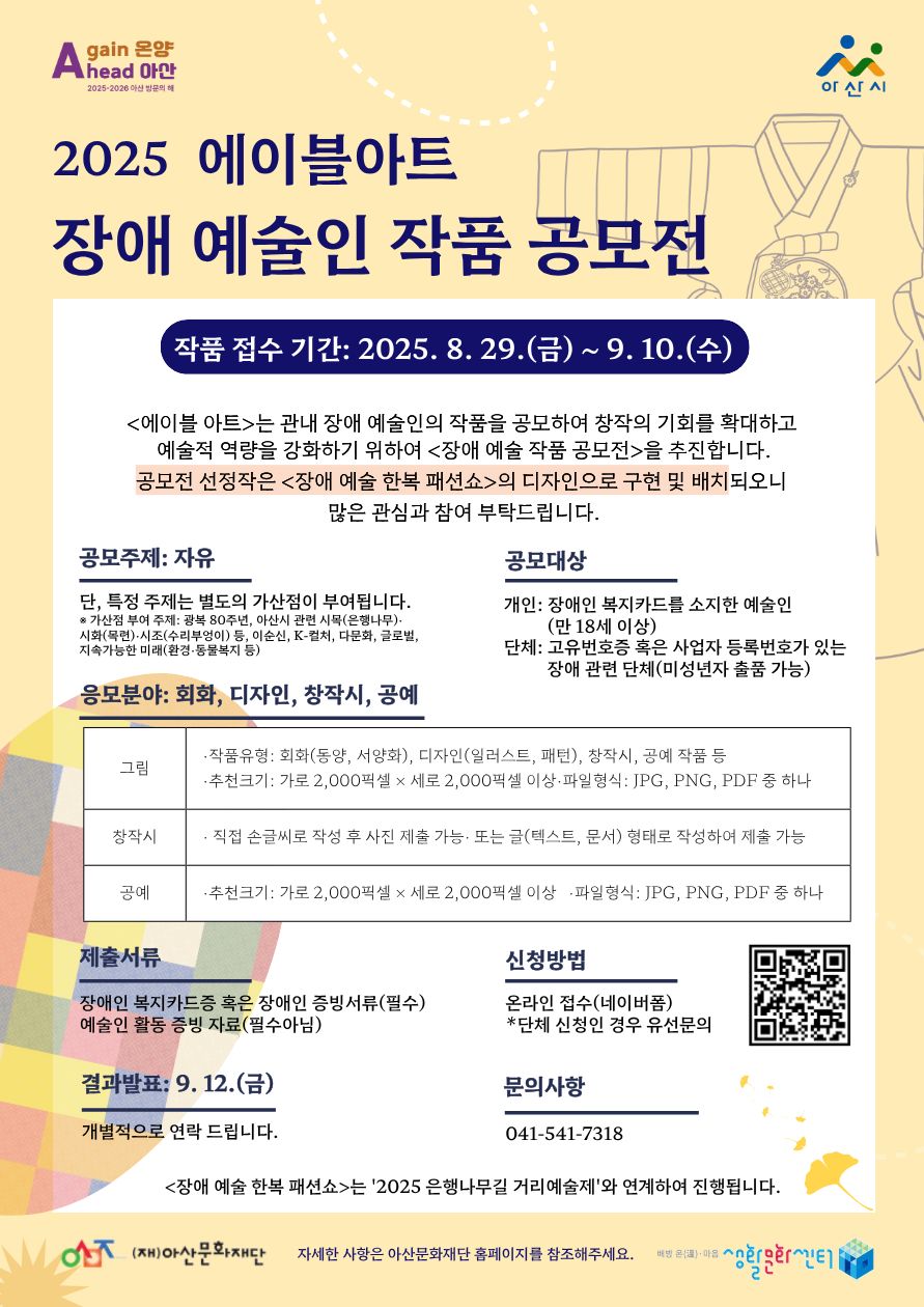 2025 에이블아트 장애 예술 작품 모집 공모전